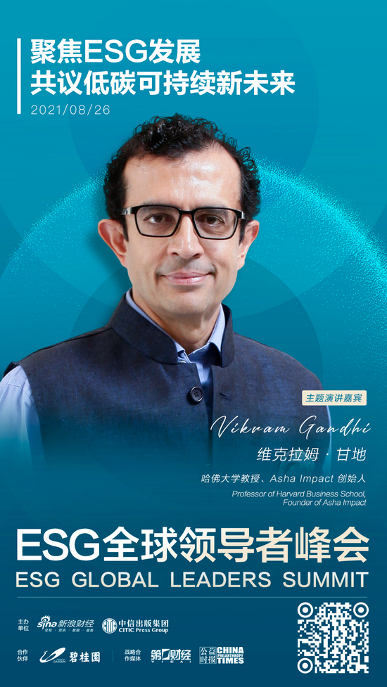 ESG全球领导者峰会特邀嘉宾——维克拉姆·甘地