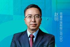荣耀终端CEO赵明勉励高考学子：你们是推动世界前行的重要力量 更是开创未来的创新先锋