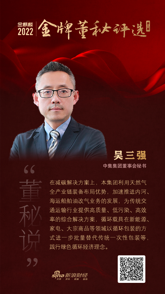 中集集团董秘吴三强