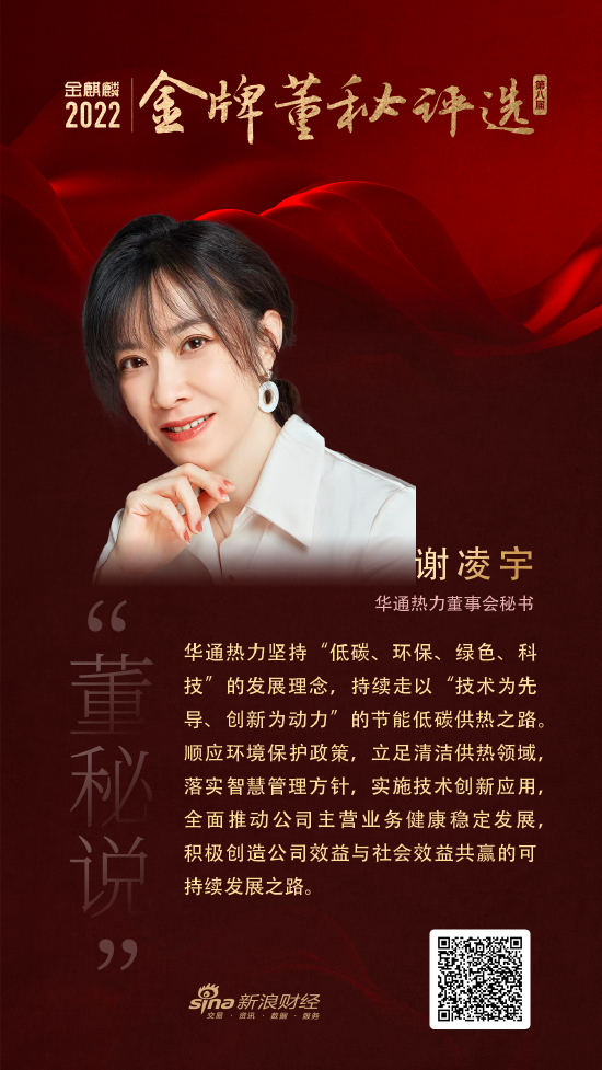 华通热力董秘谢凌宇