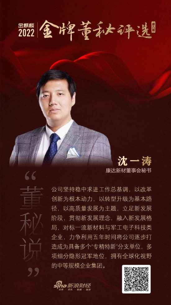 康达新材董秘沈一涛