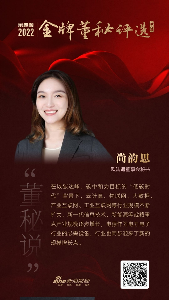 欧陆通董秘尚韵思