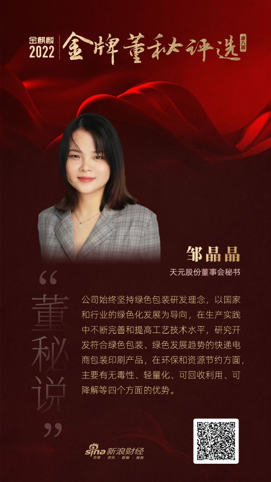 天元股份董秘邹晶晶