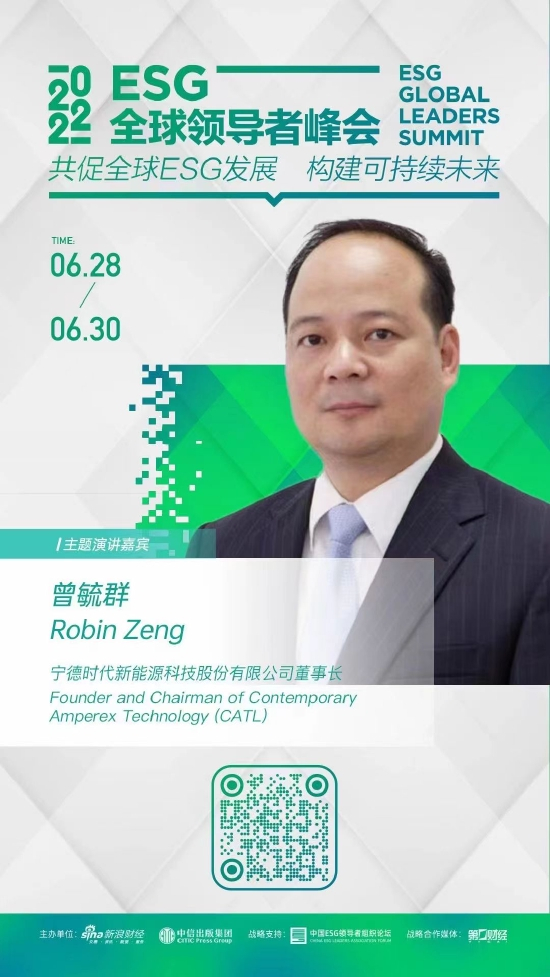ESG全球领导者峰会特邀嘉宾——曾毓群