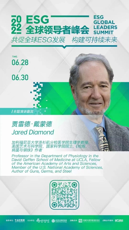 ESG全球领导者峰会特邀嘉宾——贾雷德·戴蒙德