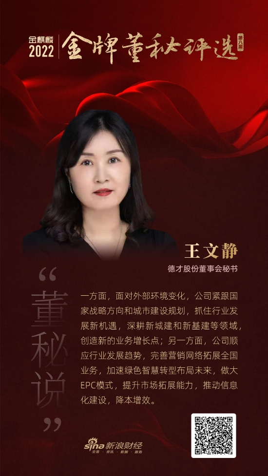 德才股份董秘王文静