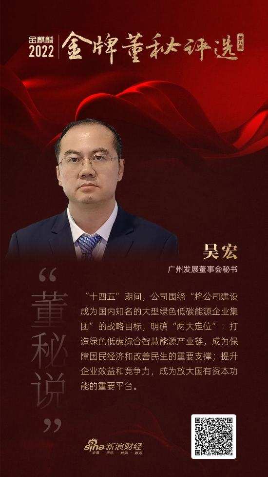 广州发展董秘吴宏