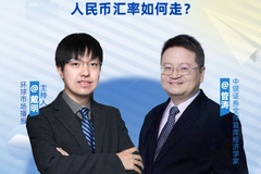 对话管涛：美联储加息周期下，中国经济怎么看？人民币汇率怎么走？