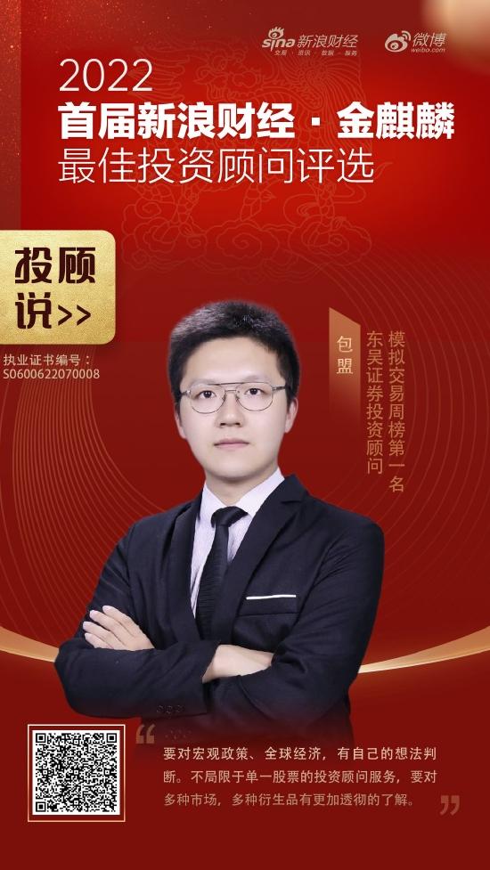 金麒麟投顾大赛模拟交易周榜第一名东吴证券包盟：积极关注港股医药和科技方向