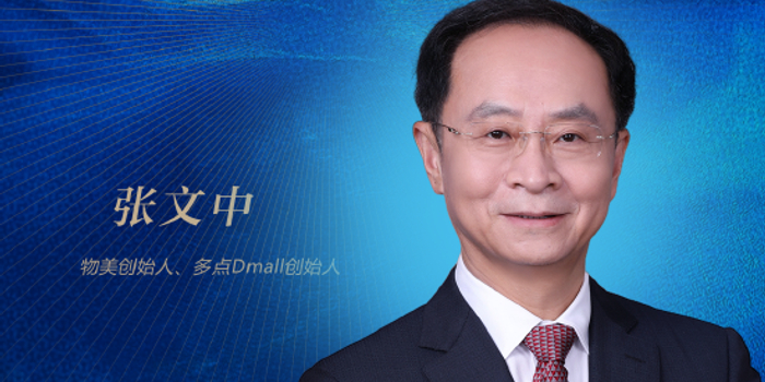 物美创始人张文中:数字化是大势所趋,势不可挡_手机新浪网