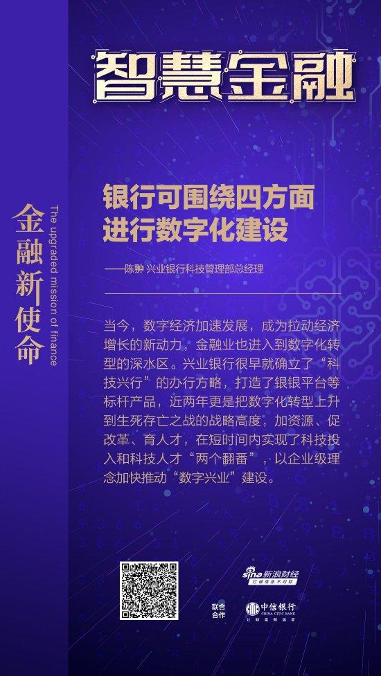 兴业银行陈翀：银行可围绕新技术、新要素、新生态、新防线四方面进行数字化建设