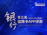 年度重磅！第五届银行信用卡App评测正式启动