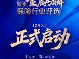 奖项申报！2025新浪金麒麟保险行业评选火热进行中