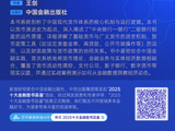 王剑《中国货币资金分析精要》获评2025十大最受欢迎金融图书