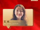 对话摩根大通中国区人力资源部主管王峻：规则在完善，职场女性更要敢举手