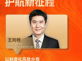 对话中国社科院保险与经济发展研究中心王向楠：以制度化风险分担应对养老不确定性