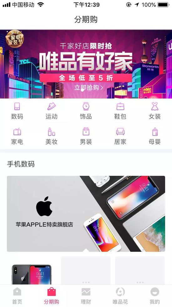 截图来自唯品金融官网