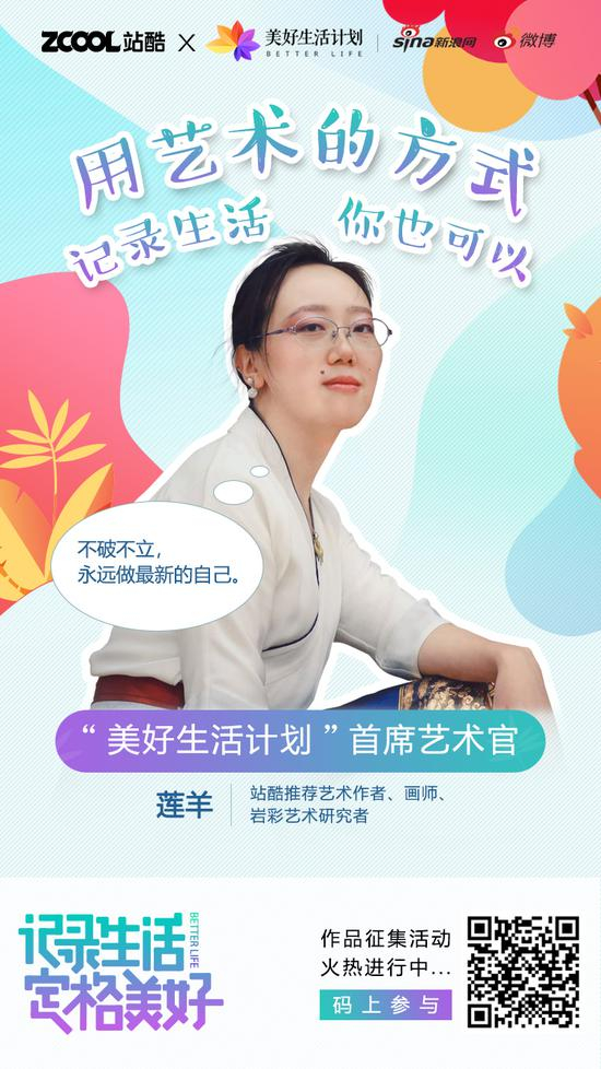 岩彩艺术家 莲羊