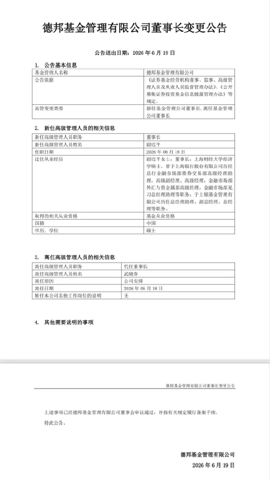 德邦基金公告