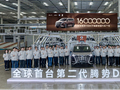 比亚迪第1600万辆新能源汽车下线 再铸就产业里程碑 全球首台第二代腾势D9正式下线