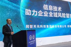 网智天元总裁蔡锦森：通过网络智能实现网络全域风险的监控预警