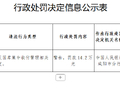 农业银行咸阳分行被罚14.3万元：违反国库集中收付管理相关规定