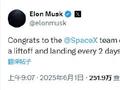 马斯克：5月SpaceX进行了17次发射