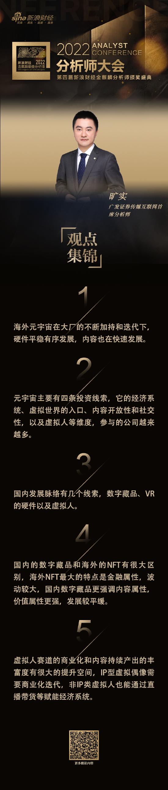 广发证券旷实：虚拟人赛道的商业化和内容持续产出的丰富度有很大的提升空间