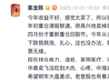 紫金陈晒炒股成绩单，自嘲太菜了：2025年收益31%，仍称不满意，自己从头到尾拿了几个老登股