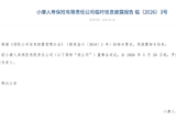 小康人寿：罗振华担任临时负责人