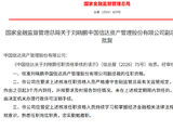 刘晓鹏获批担任信达资产副总裁