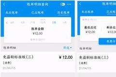 浦发银行信用卡擅自开通扣费项目 内控不严屡遭处罚仍无改观？