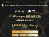 沙利文2026中国智能体榜单：百度一镜双榜齐登