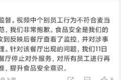 热搜！麦当劳员工将掉地上面包放回货架，麦当劳回应来了