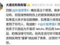 “买Labubu不如买banana”引热议，段永平发文：小孩想到物质替换让我意外，如有伤害我道歉
