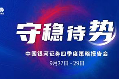 9.28直播预告|银河策略会制造组：制造复苏，科技赋能