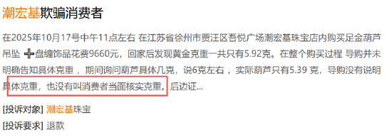 　　（资料来源：黑猫投诉）