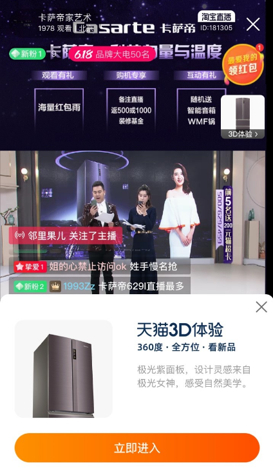 3D购新体验带动卡萨帝实现高增长