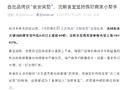 美团发文：绝不自营，绝不下场与商家竞争