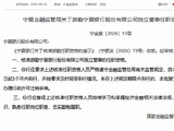 游勤获批担任宁夏银行独立董事 吴永鹏获批担任宁夏银行董事