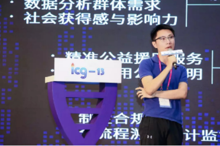 在第十三届国际基因组学大会&nbsp;（ICG-13）上，华大区块链负责人杨梦就罕见病多方协作体系与区块链平台建设进行分享