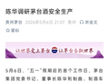 茅台总经理王莉已回归集团正常工作