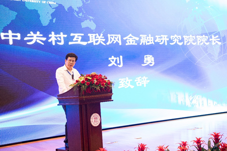 刘勇 中关村互联网金融研究院院长