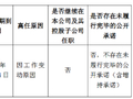 招商银行：非执行董事石岱因工作变动原因辞任