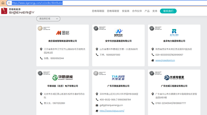 来源：思格新能源官网