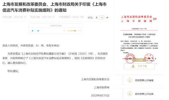 全文|《上海市促进汽车消费补贴实施细则》印发