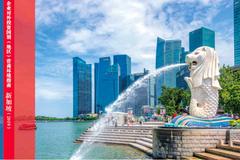 中国贸促会发布企业对外投资国别营商环境指南新加坡
