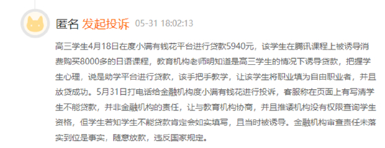 （资料来源：新浪财经黑猫投诉平台）