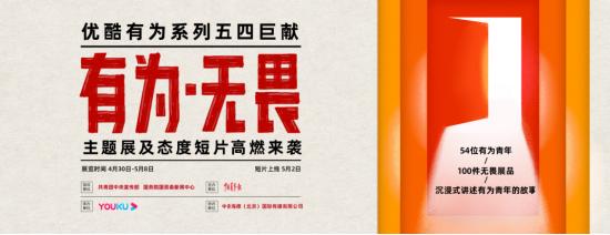 “2023百大年度品牌榜”公布，优酷“有为”第二季五四青年节特别企划入选“品牌营销案例TOP50”