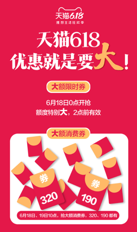 6月18日、19日天猫连续发放大额优惠券